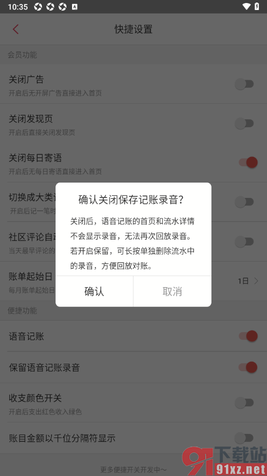 有鱼记账APP设置不保留语音记账录音的方法