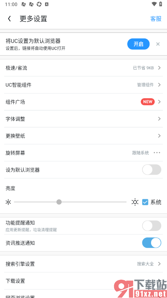 UC浏览器APP关闭功能提醒通知功能的方法