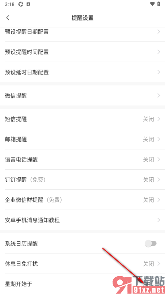 敬业签APP设置周起始日为周日的方法