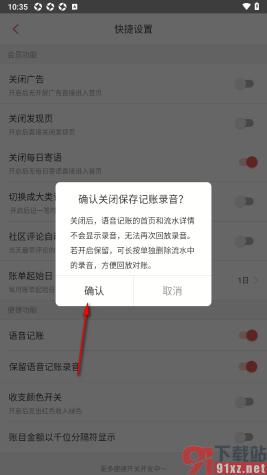 有鱼记账APP设置不保留语音记账录音的方法