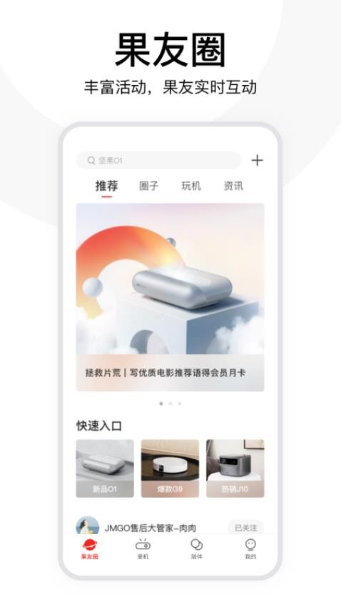 坚果控appv4.8.0.005截图4
