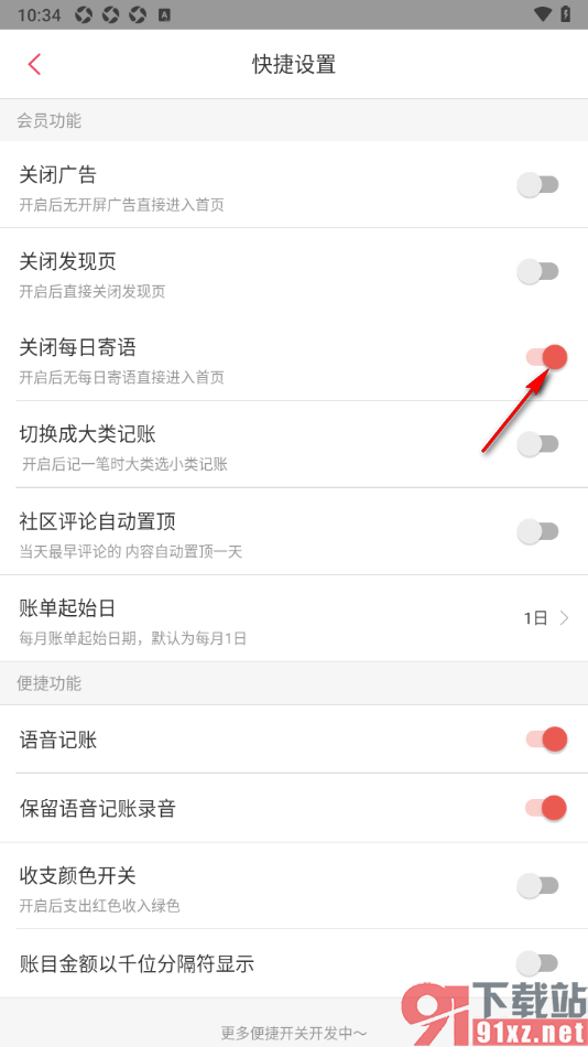 有鱼记账APP设置不接收每日寄语的方法