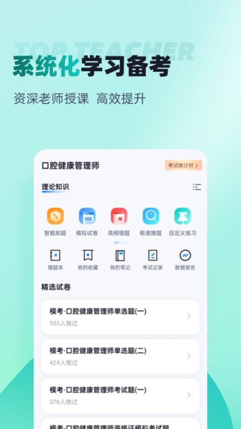 口腔健康管理师考试聚题库手机版v1.9.1截图3