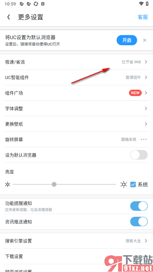 UC浏览器app启用云端加速功能的方法
