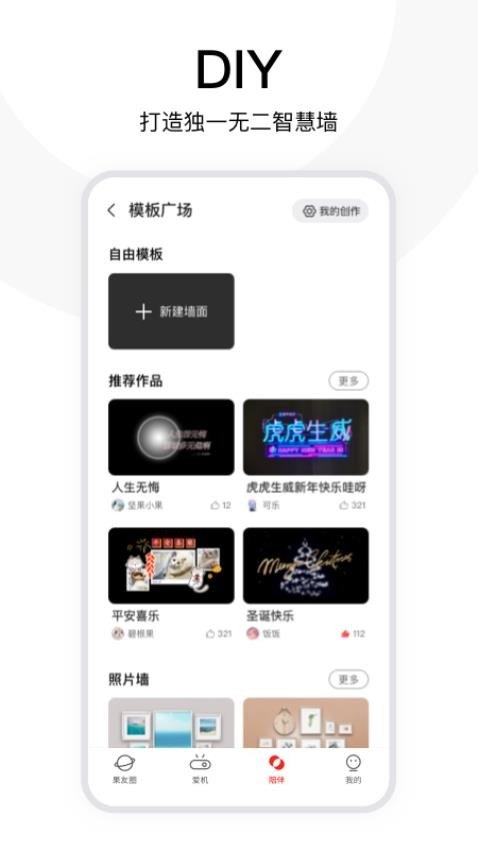 坚果控appv4.8.0.005截图5