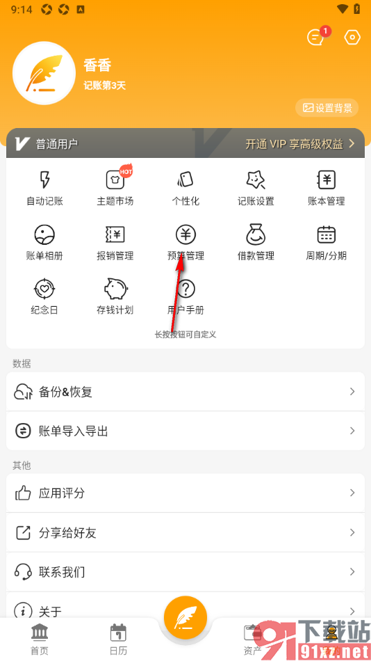 木木记账APP设置每月预算的方法