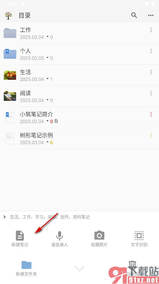 小筑笔记APP添加笔记的方法