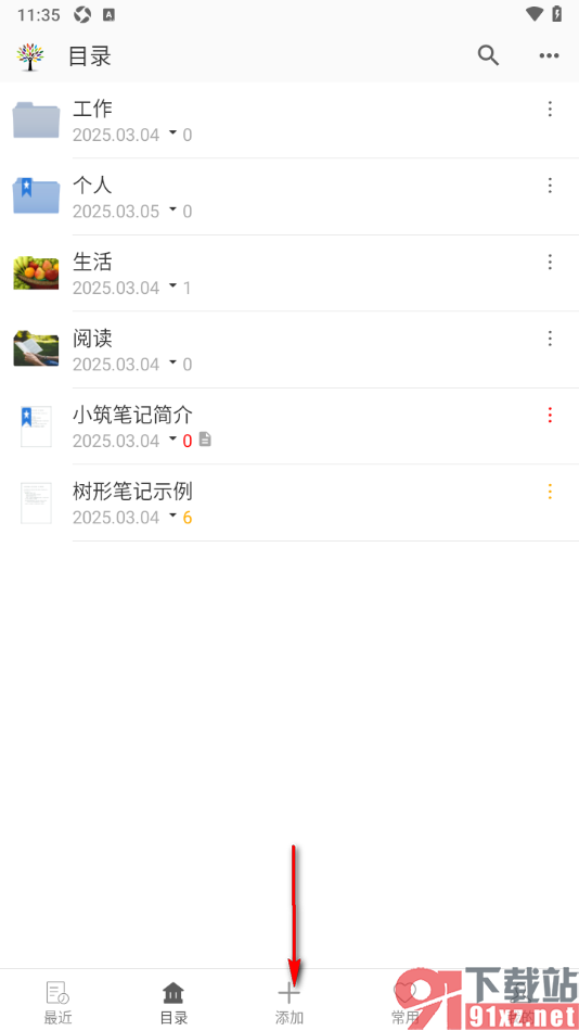 小筑笔记APP自定义新建文件夹的方法