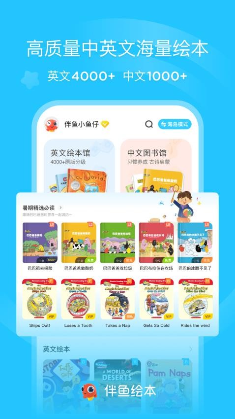 伴鱼绘本官方版v3.2.80410截图5