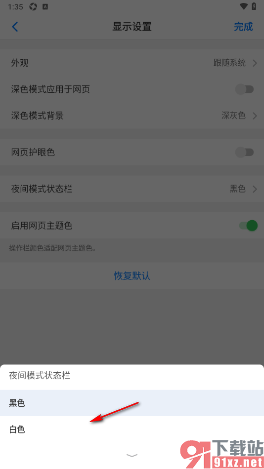 alook浏览器手机版更改夜间模式状态栏颜色的方法