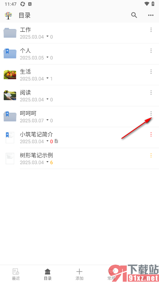 小筑笔记APP删除不要的笔记的方法