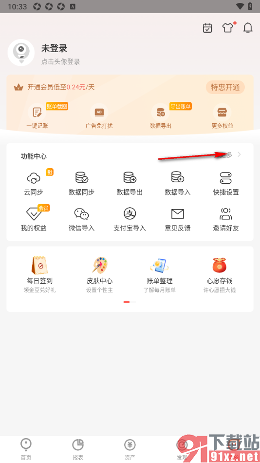 有鱼记账APP设置不保留语音记账录音的方法