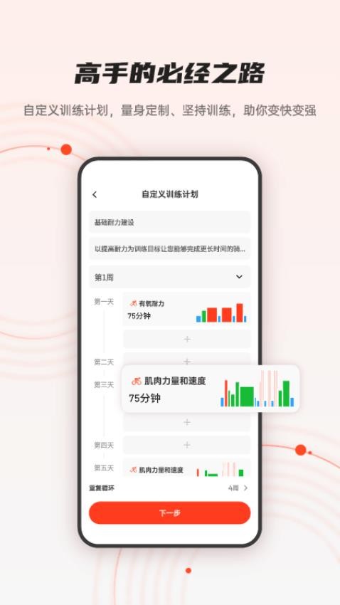 iGPSPORT软件v8.06.02截图1