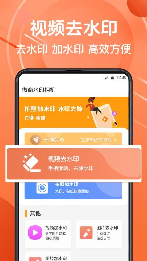 微商水印相机appv9.2.3002截图1