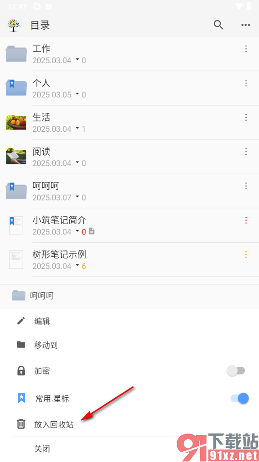 小筑笔记APP删除不要的笔记的方法