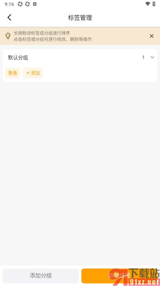 木木记账APP添加标签分类的方法