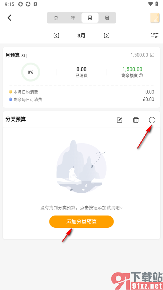 木木记账APP设置每月预算的方法