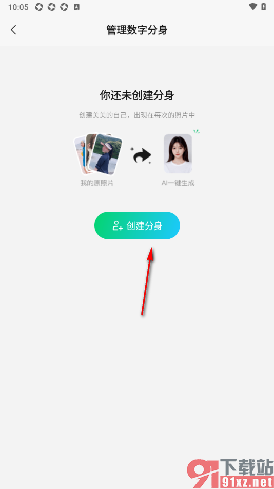 腾讯元宝APP创建分身的方法