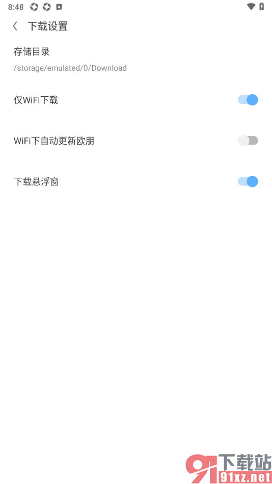 欧朋浏览器手机版设置禁止wifi下自动更新欧朋的方法