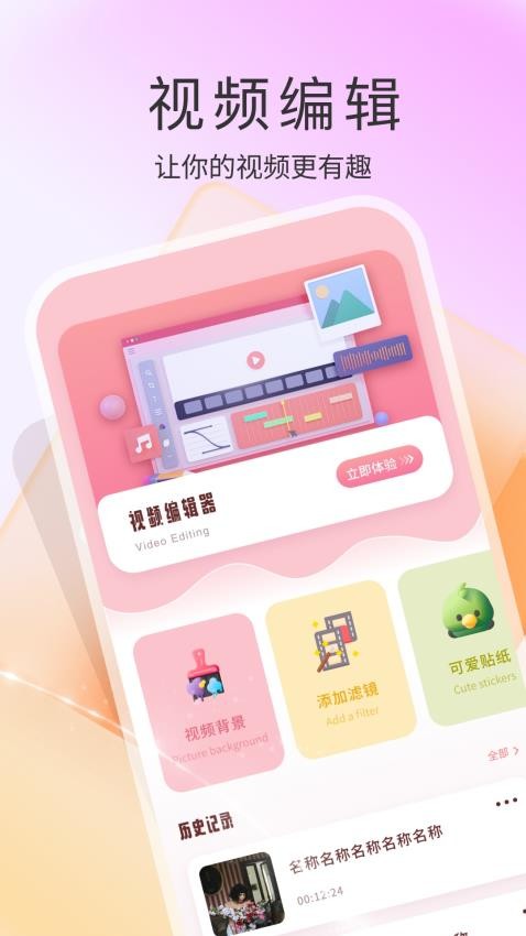 AH视频剪辑手机版v1.1截图3