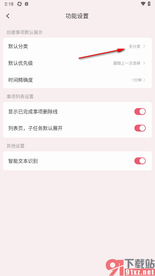 朝暮计划APP更改默认分类的方法