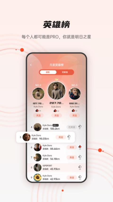 iGPSPORT软件v8.06.02截图2