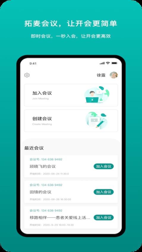 拓麦会议appv1.9.15截图2