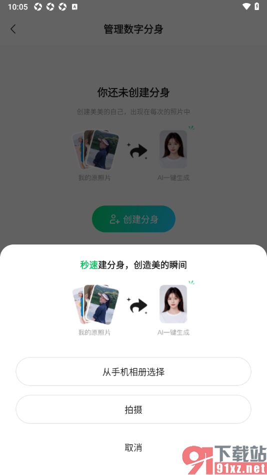 腾讯元宝APP创建分身的方法