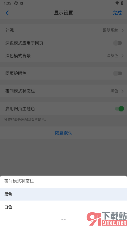 alook浏览器手机版更改夜间模式状态栏颜色的方法
