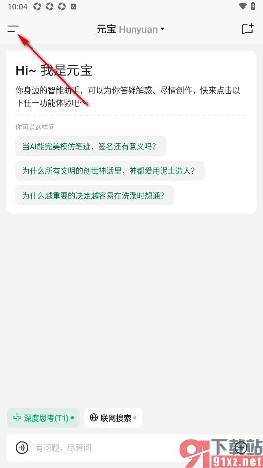 腾讯元宝APP创建分身的方法