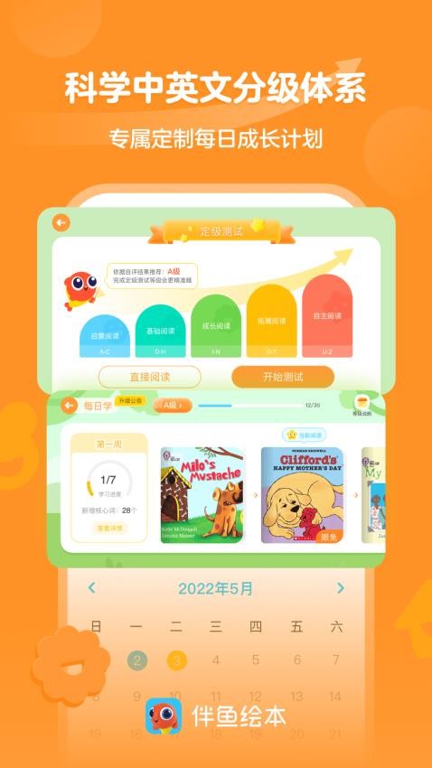伴鱼绘本官方版v3.2.80410截图4