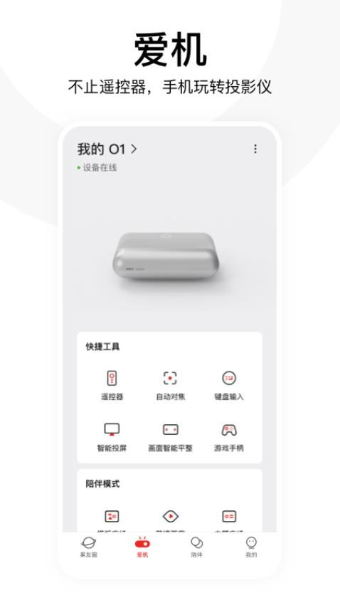 坚果控appv4.8.0.005截图1