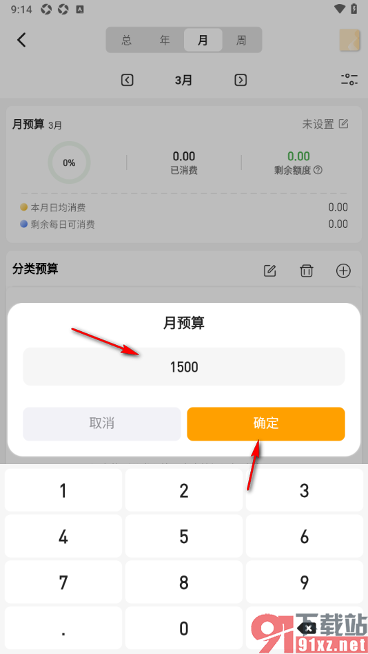 木木记账APP设置每月预算的方法