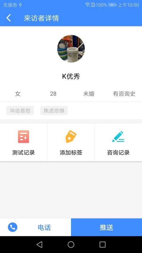 我的咨询室官网版v2.1.0.250305截图2
