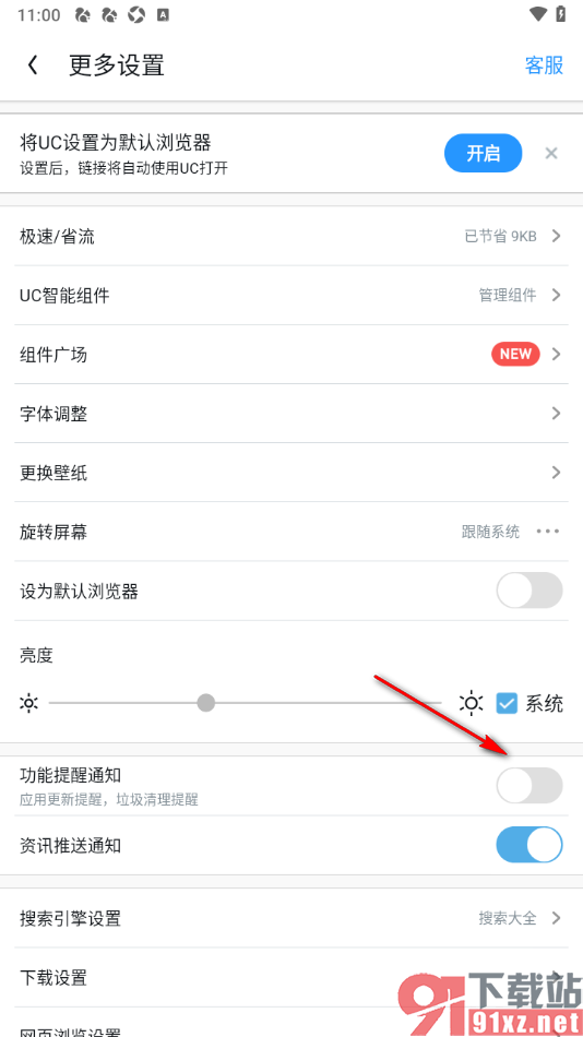 UC浏览器APP关闭功能提醒通知功能的方法