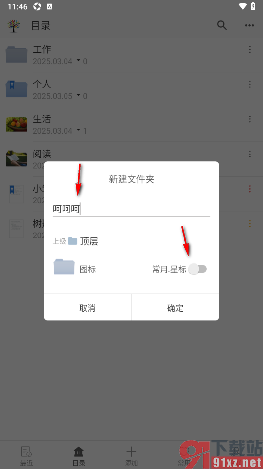 小筑笔记APP自定义新建文件夹的方法