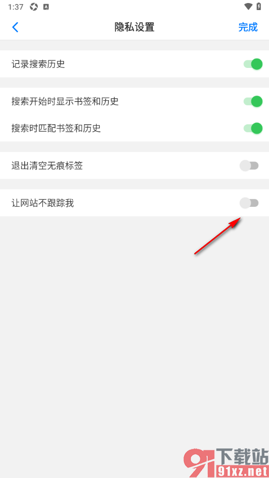 alook浏览器手机版设置让网站不跟踪我的方法