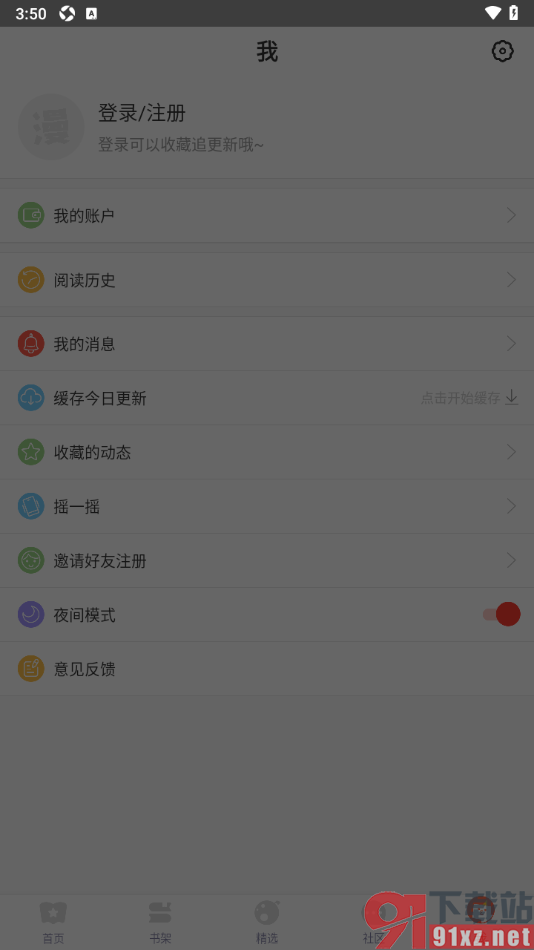 漫漫漫画app设置夜间模式功能的方法
