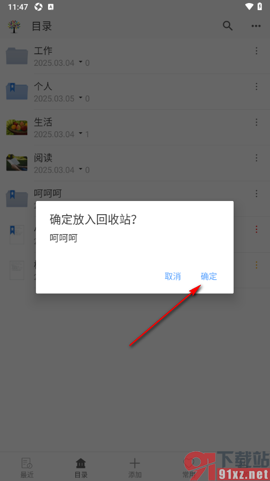 小筑笔记APP删除不要的笔记的方法