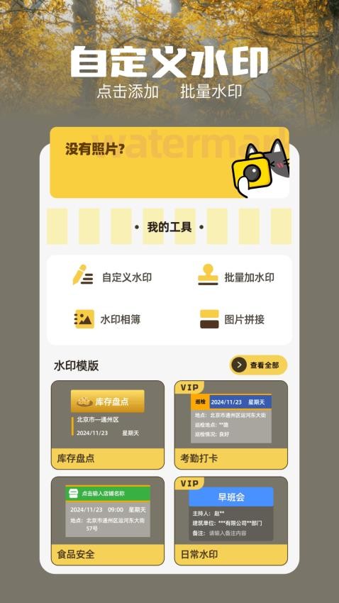 万能打卡相机软件v1.0截图2