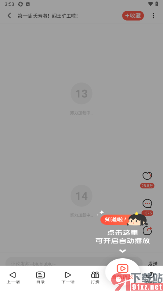 漫漫漫画app设置启用自动播放功能的方法