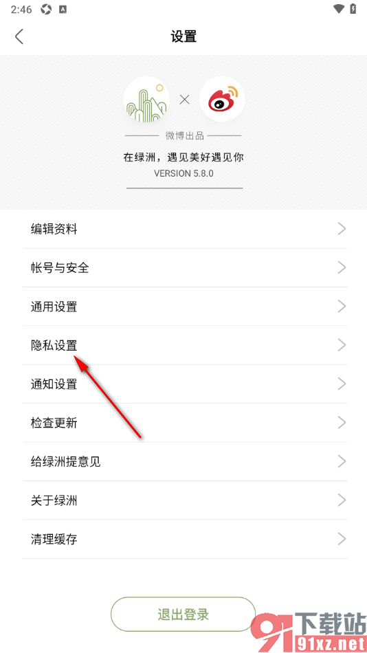 绿洲app查看黑名单用户的方法