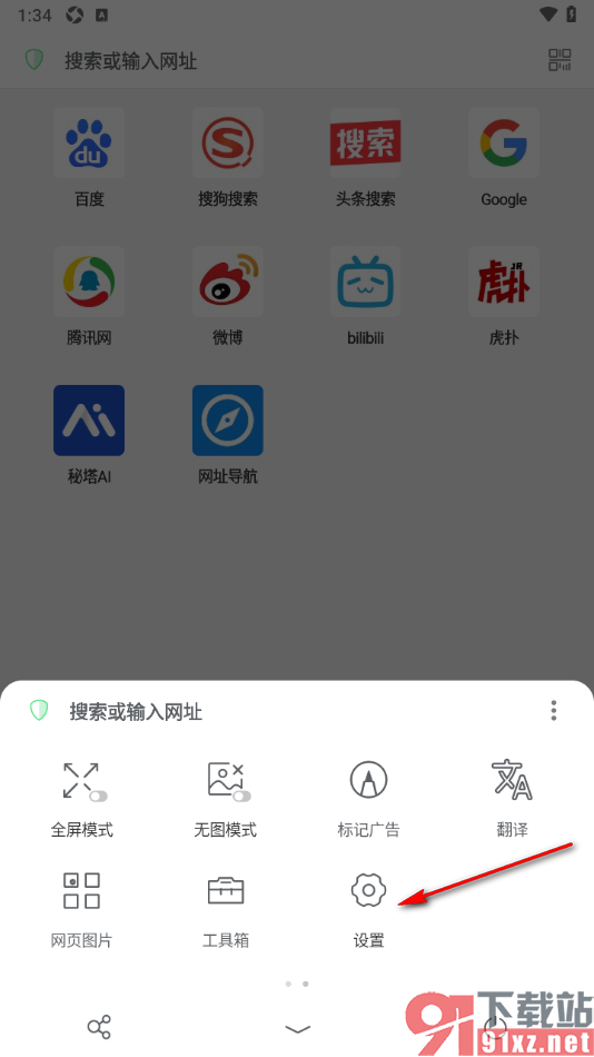 alook浏览器手机版设置让网站不跟踪我的方法