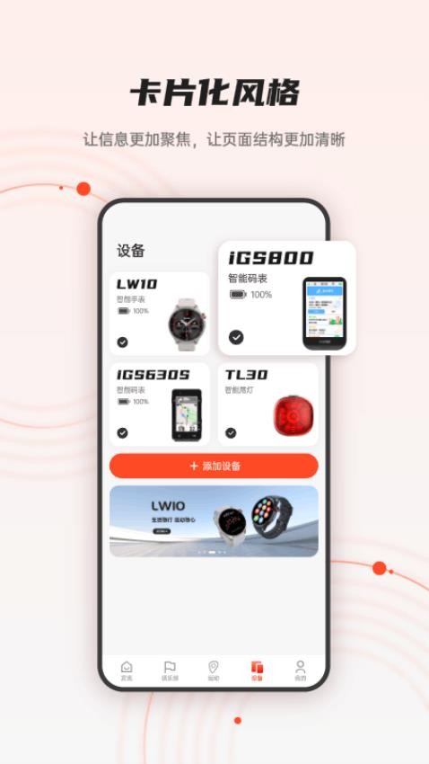 iGPSPORT软件v8.06.02截图4