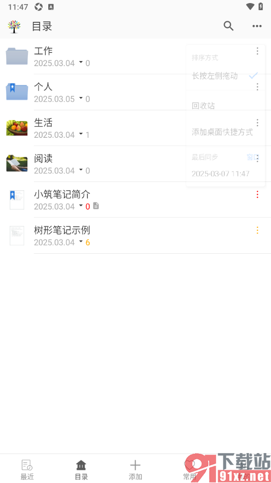 小筑笔记APP删除不要的笔记的方法