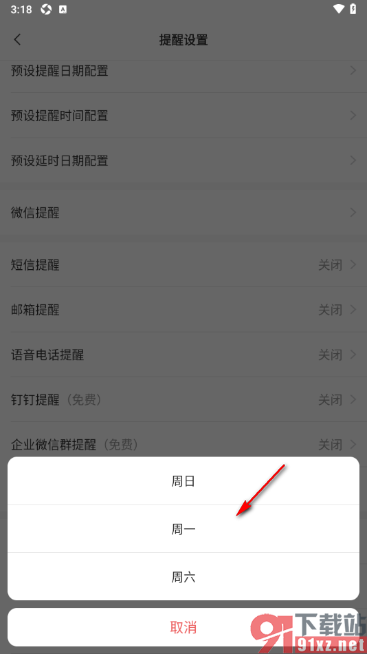 敬业签APP设置周起始日为周日的方法