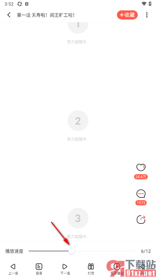 漫漫漫画app设置启用自动播放功能的方法