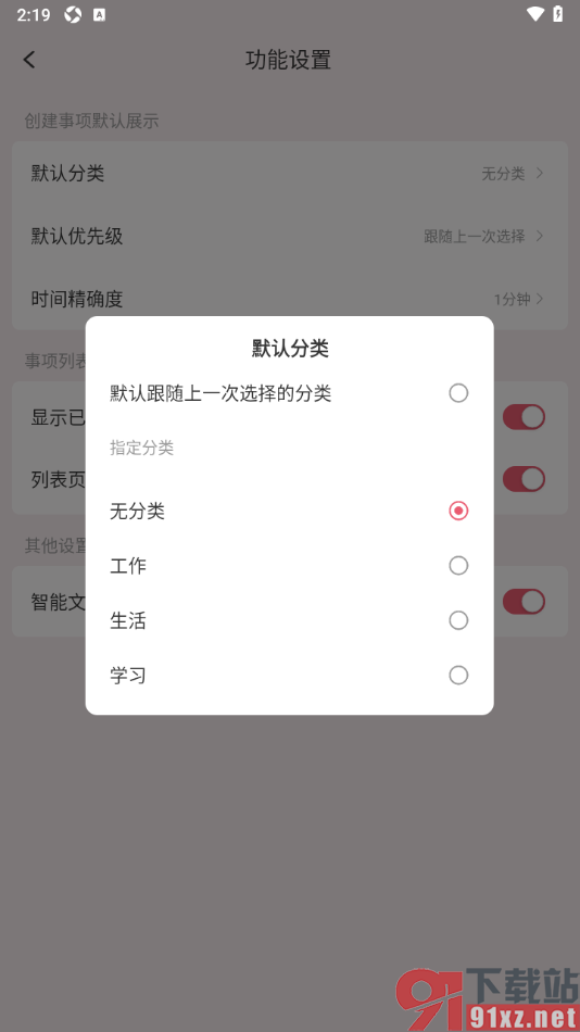 朝暮计划APP更改默认分类的方法
