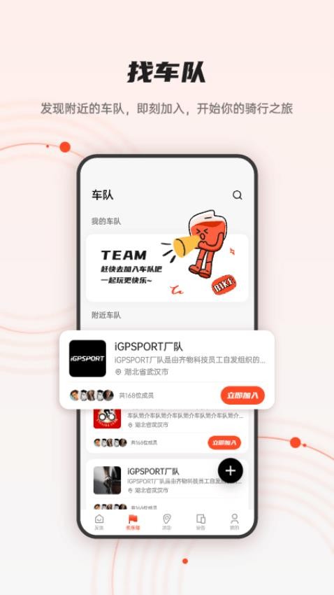 iGPSPORT软件v8.06.02截图3