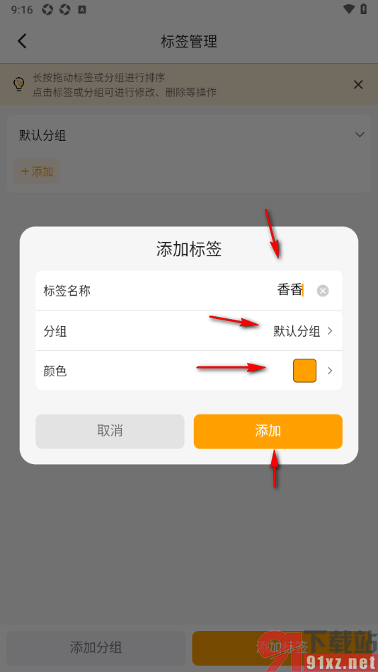 木木记账APP添加标签分类的方法